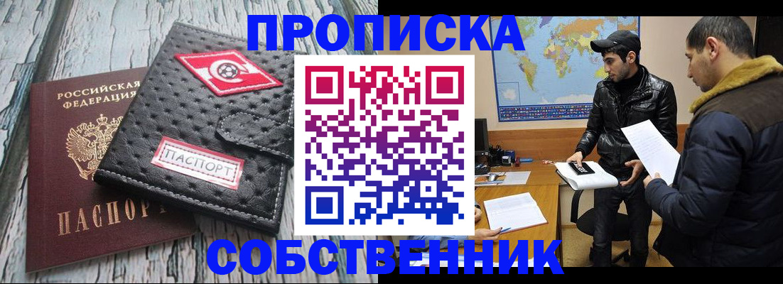 временная регистрация для школы в Шумихе