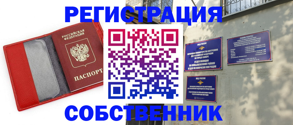 временная регистрация в квартире в Шумихе