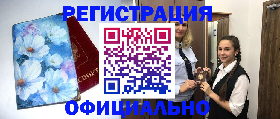 регистрация в Шумихе