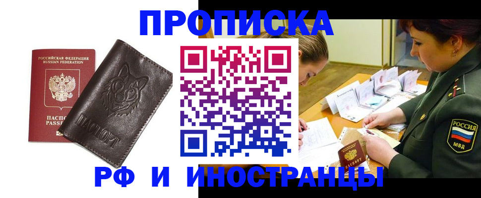 прописка гарантия в Шумихе