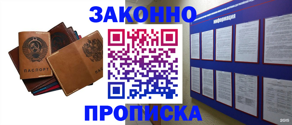 прописка паспорт в Шумихе