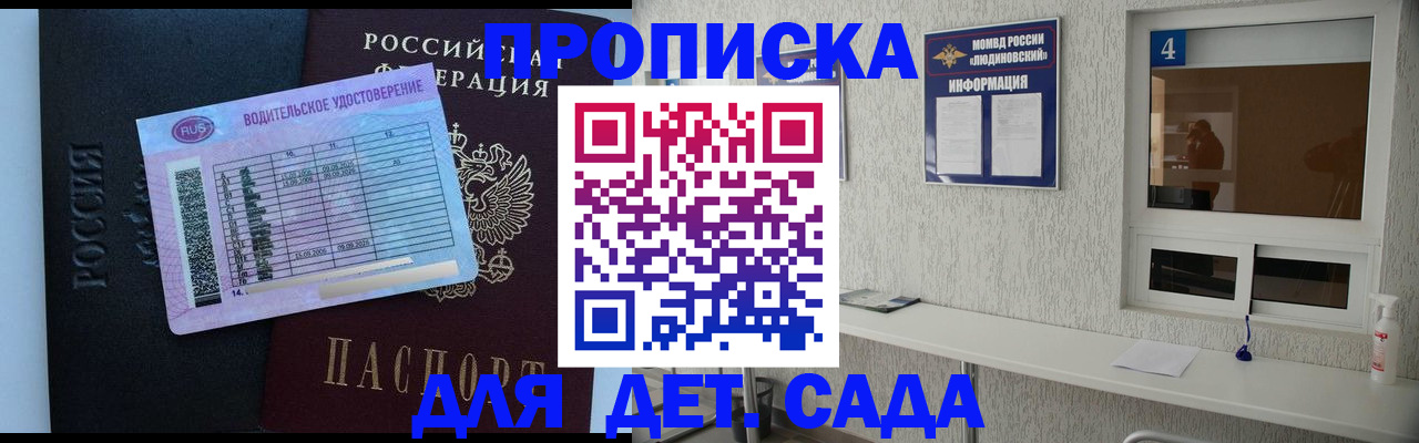 прописка ребенка в Шумихе