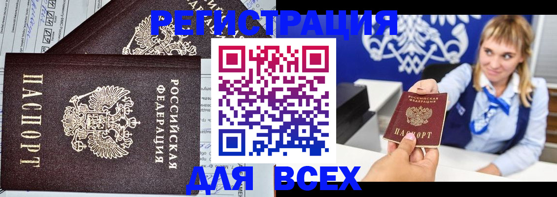 временная регистрация в Шумихе