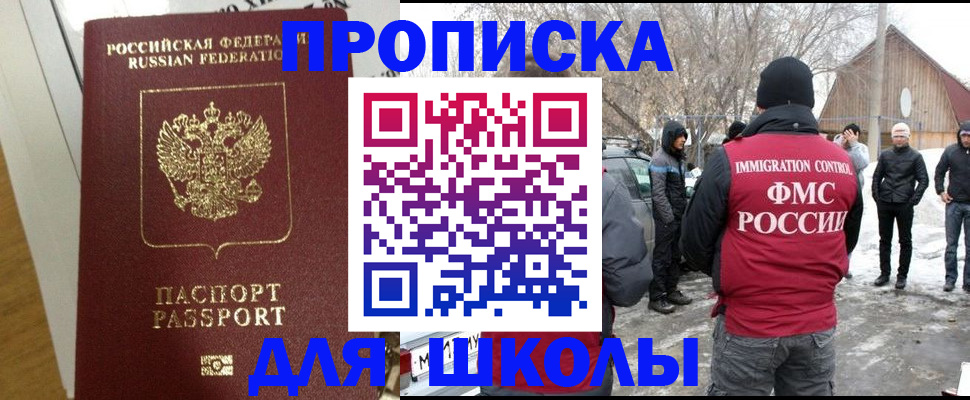 прописка законно в Шумихе