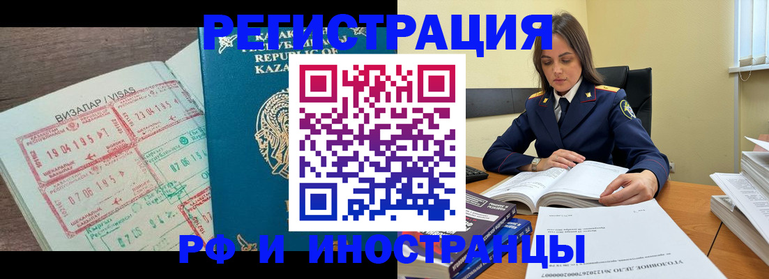 временная регистрация для всех в Шумихе
